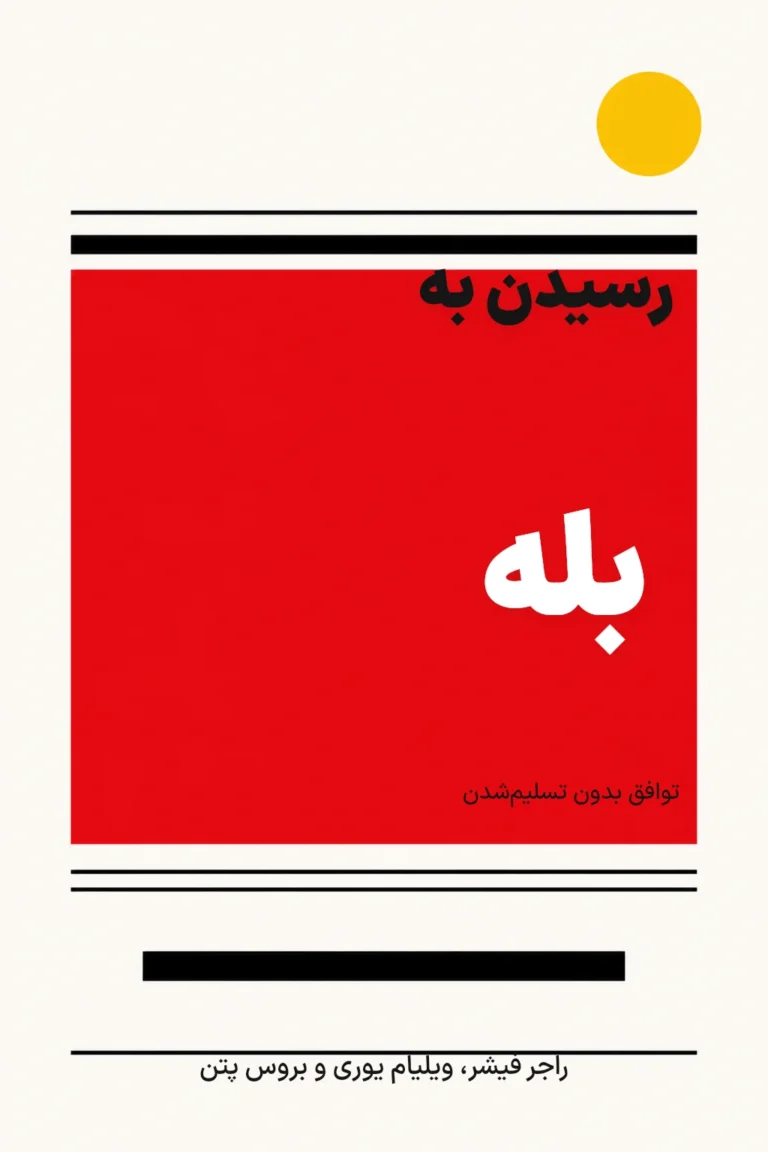 رسیدن به بله