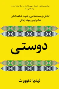 جلد کتاب دوستی