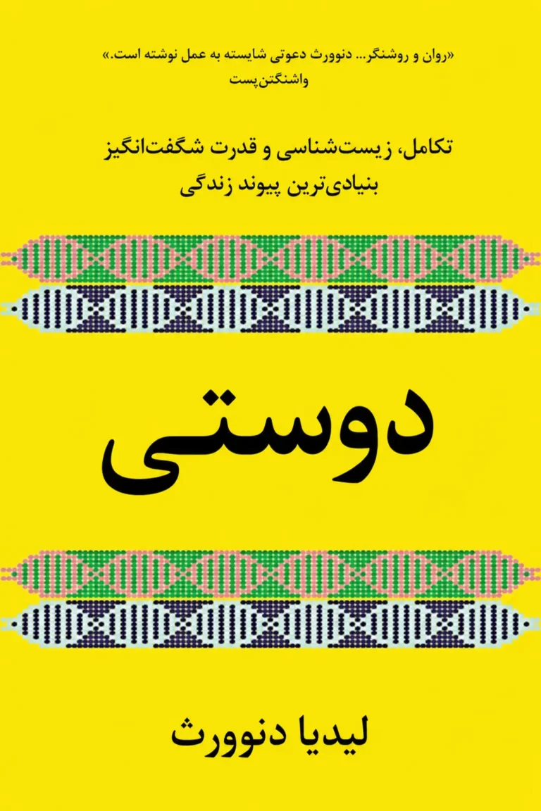 دوستی