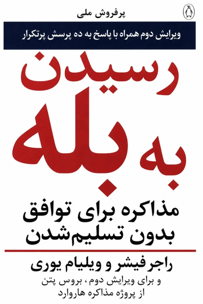 رسیدن به بله
