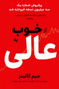 جلد کتاب از خوب به عالی