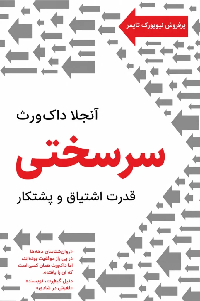 سرسختی