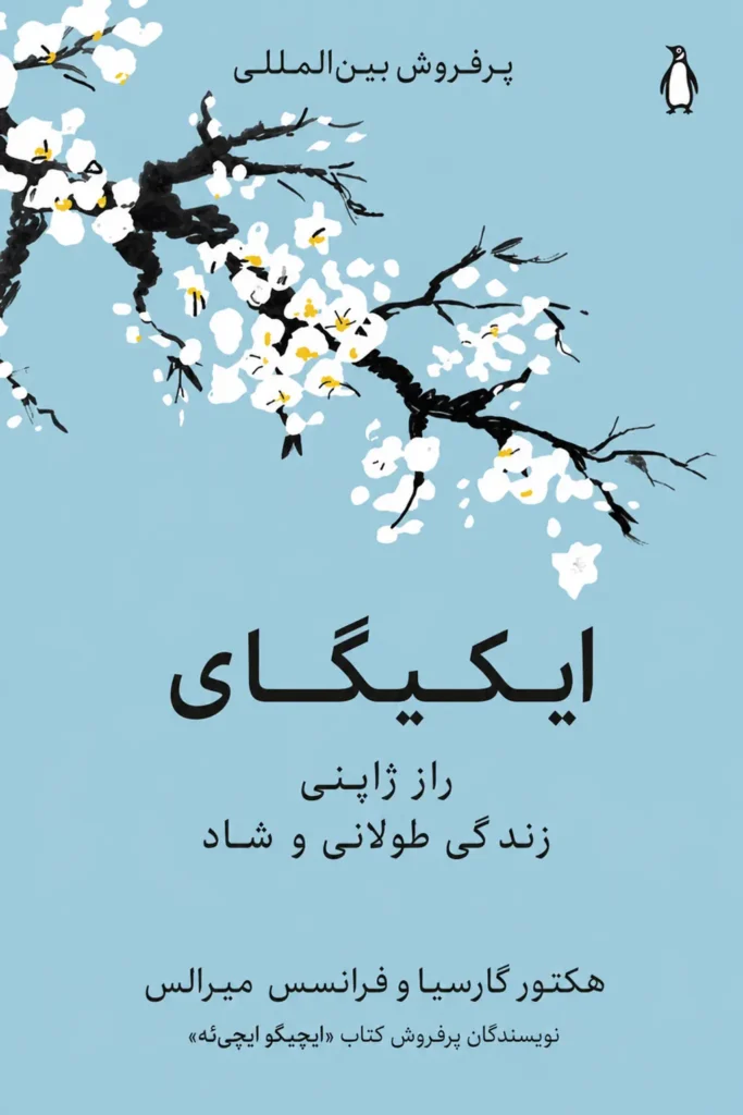 ایکیگای