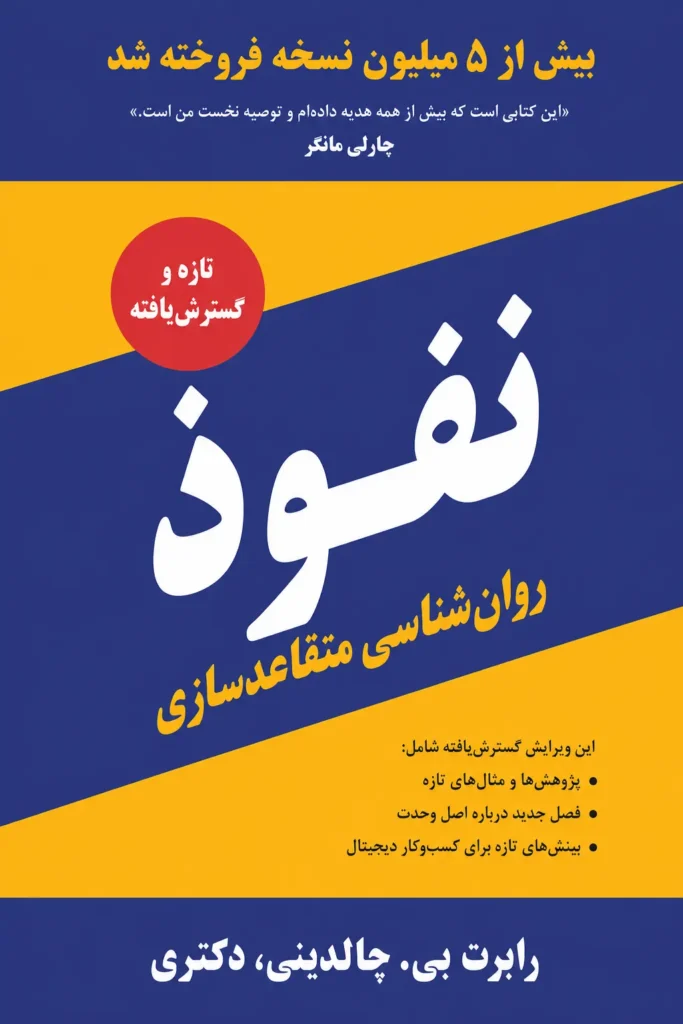 نفوذ