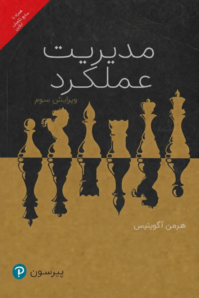 مدیریت عملکرد