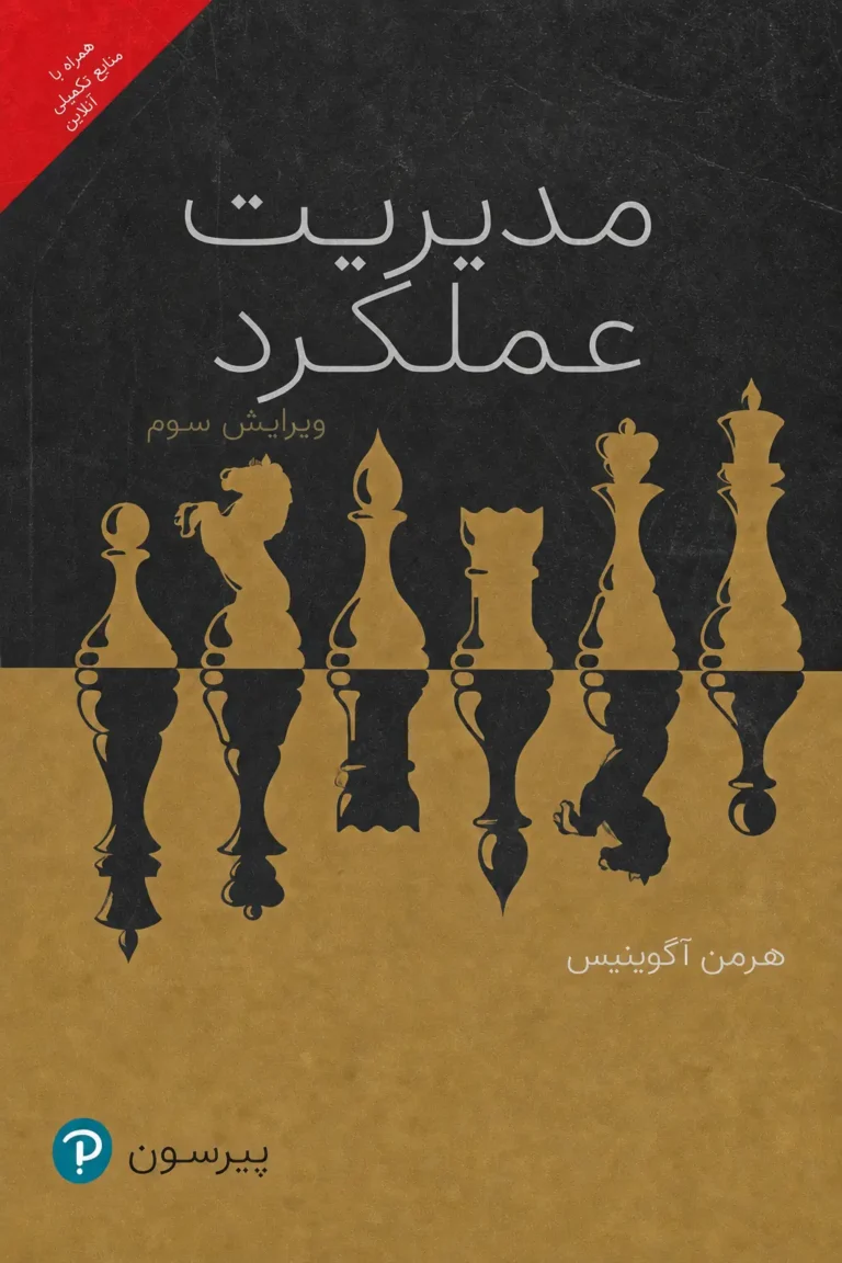 مدیریت عملکرد