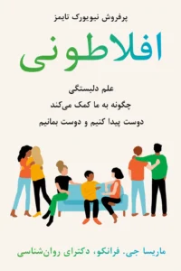 جلد کتاب افلاطونی