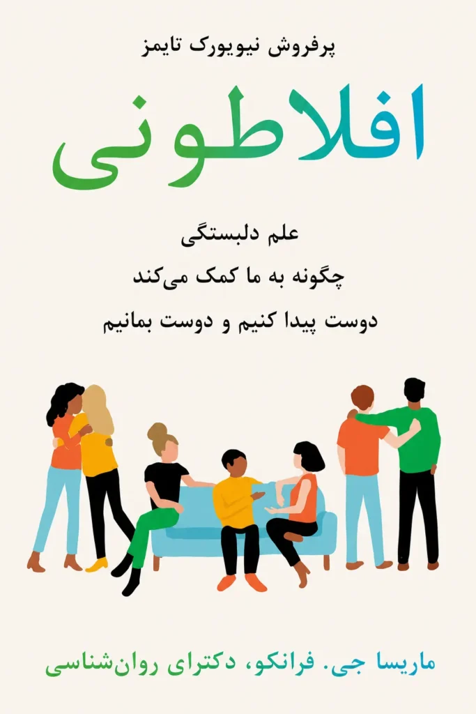 افلاطونی