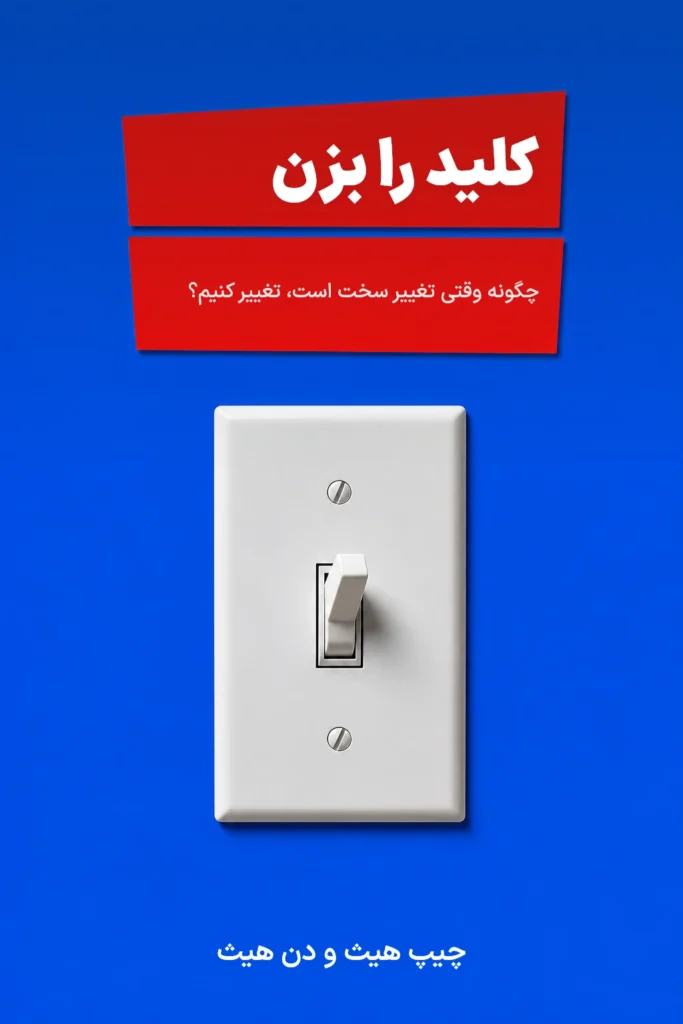جلد کتاب کلید را بزن