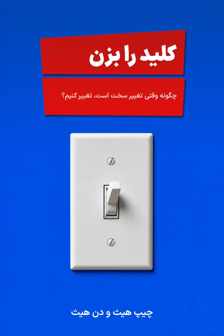 جلد کتاب کلید را بزن