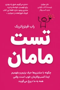 جلد کتاب تست مامان