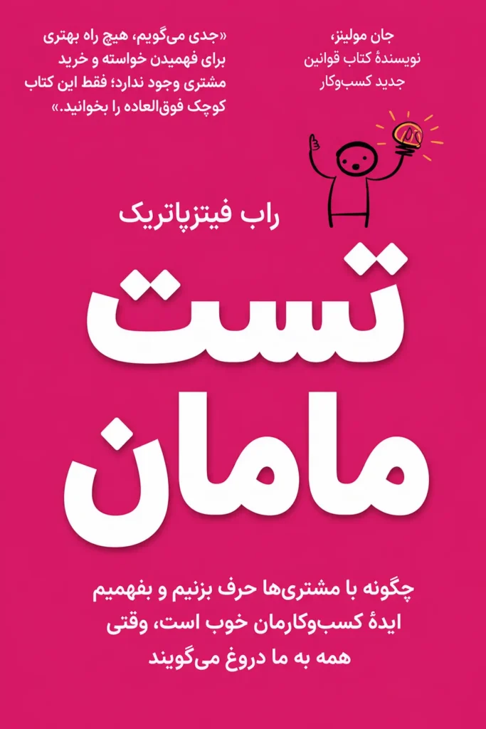 جلد کتاب تست مامان