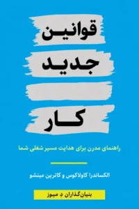 جلد کتاب قوانین جدید کار