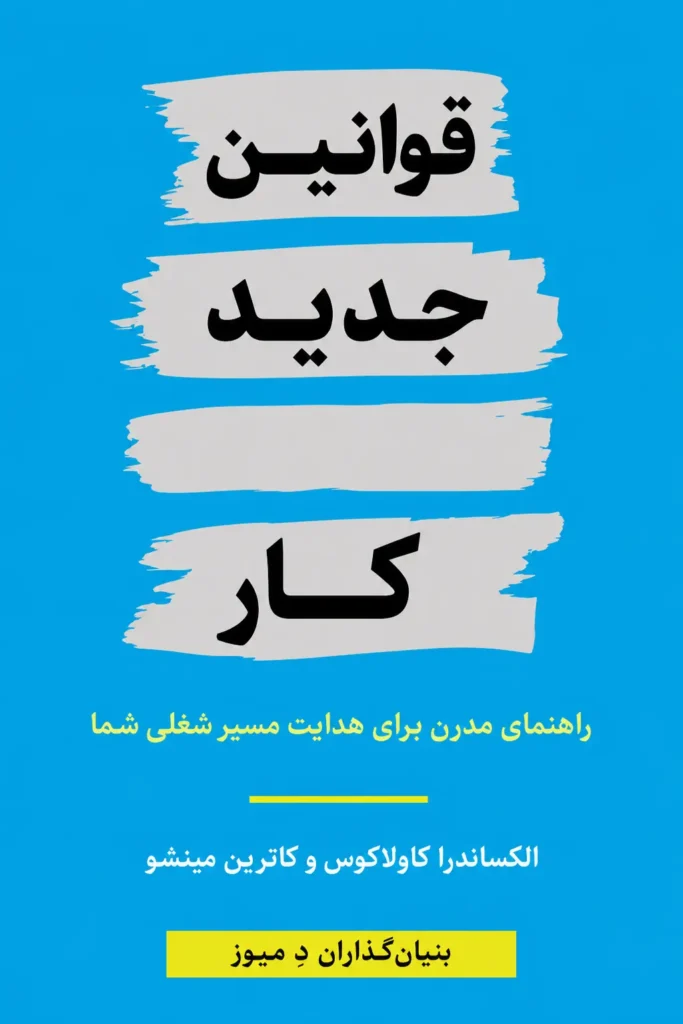 قوانین جدید کار