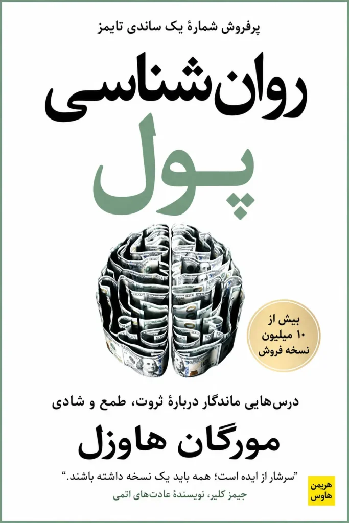 روان‌شناسی پول