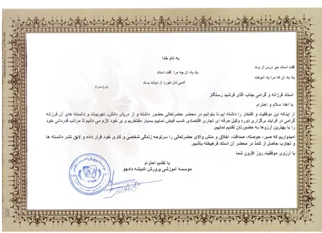 تقدیرنامه مؤسسه آموزشی پژوهشی اندیشه‌اندیش برای فرشید رستگار