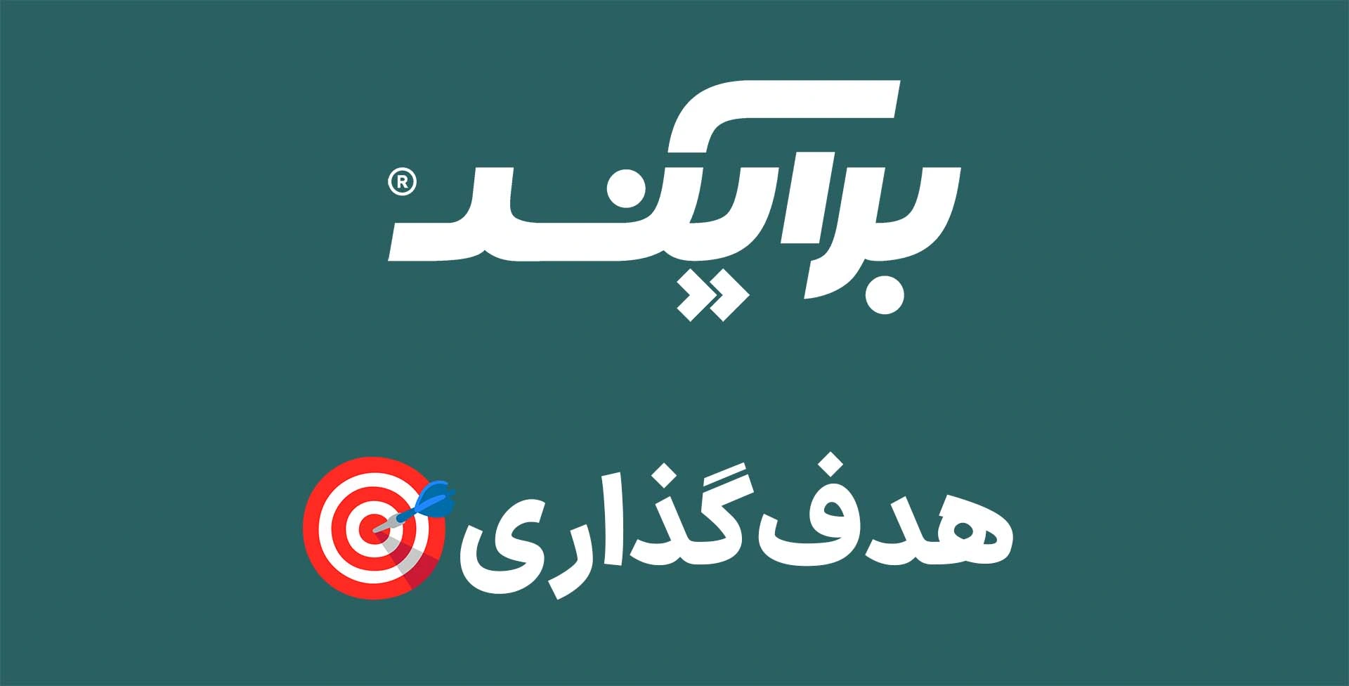 نقشه راه هدف گذاری