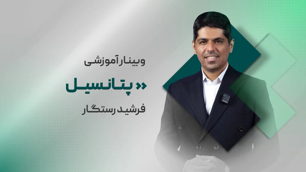 پتانسیل