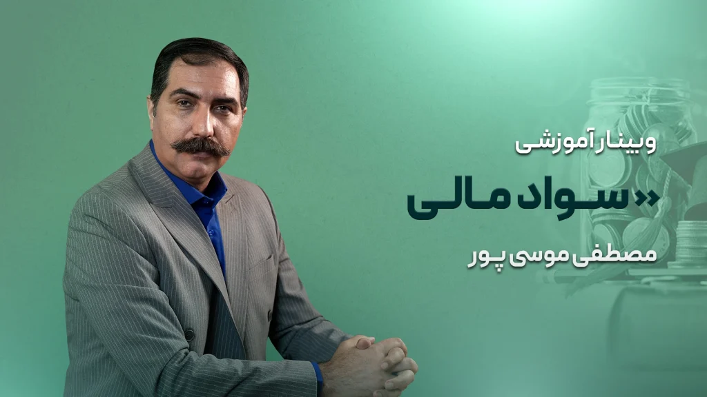 سواد‌‌‌ مالی