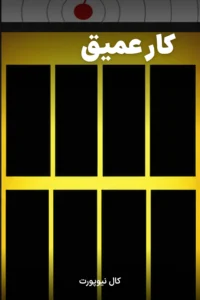 جلد کتاب کار عمیق