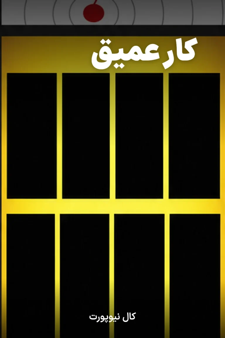 کار عمیق