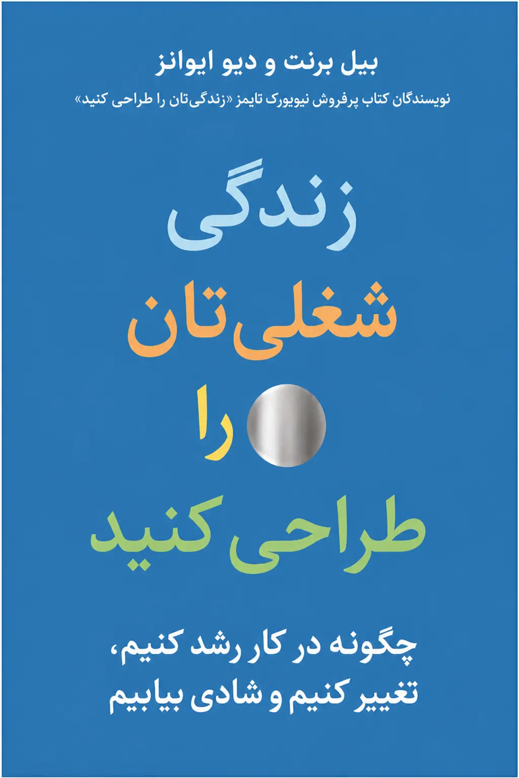 زندگی شغلی‌تان را طراحی کنید