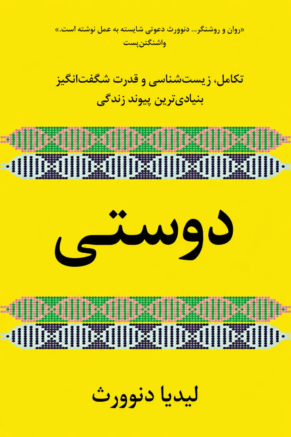 دوستی