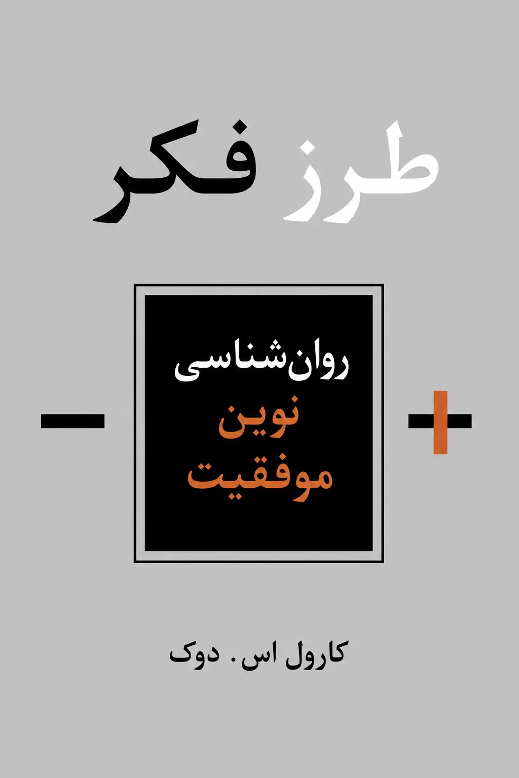 طرز فکر