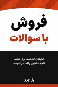 جلد کتاب فروش با سوالات