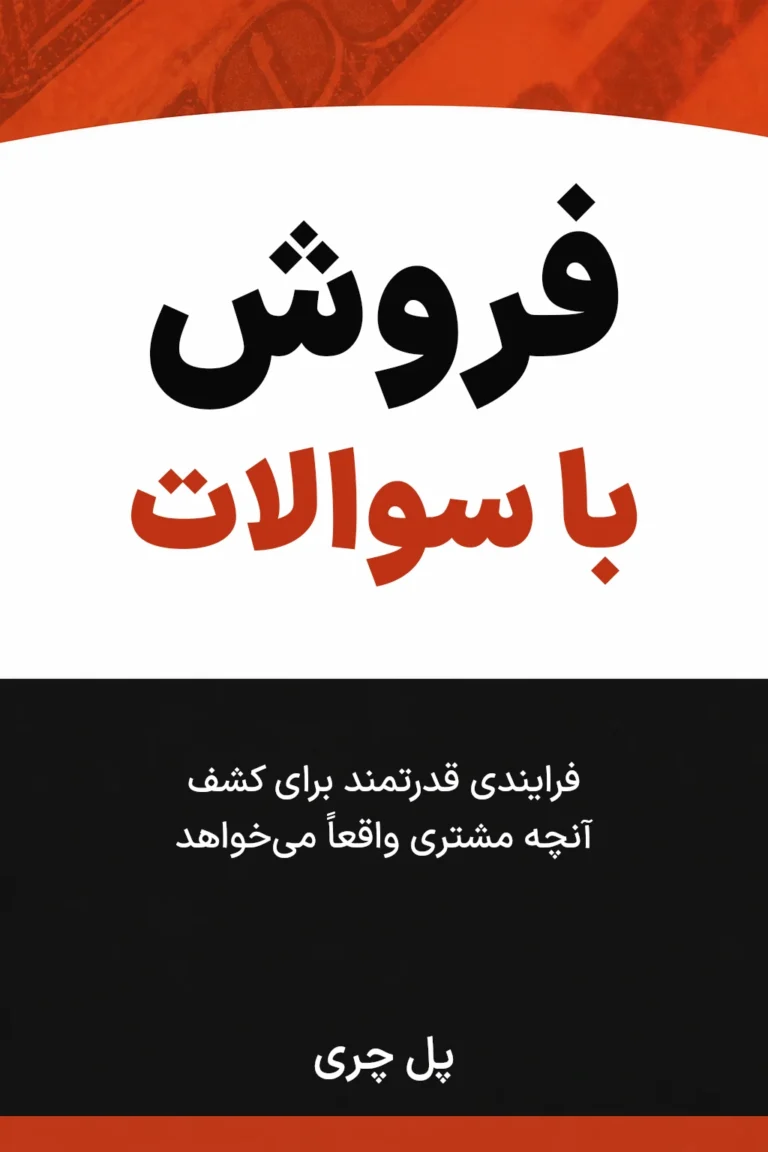 جلد کتاب فروش با سوالات