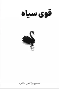 جلد کتاب قوی سیاه