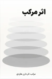 جلد کتاب اثر مرکب