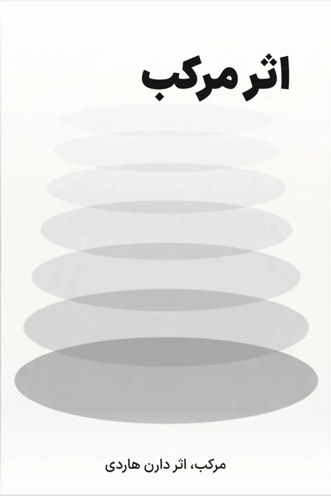 اثر مرکب