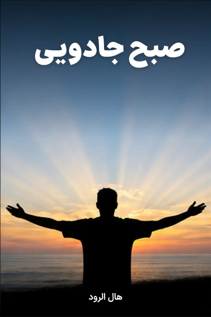 صبح جادویی
