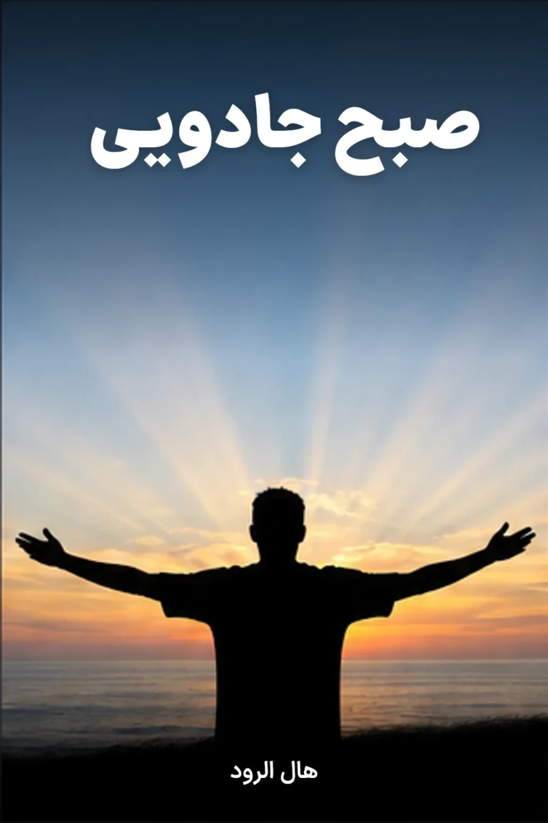 صبح جادویی