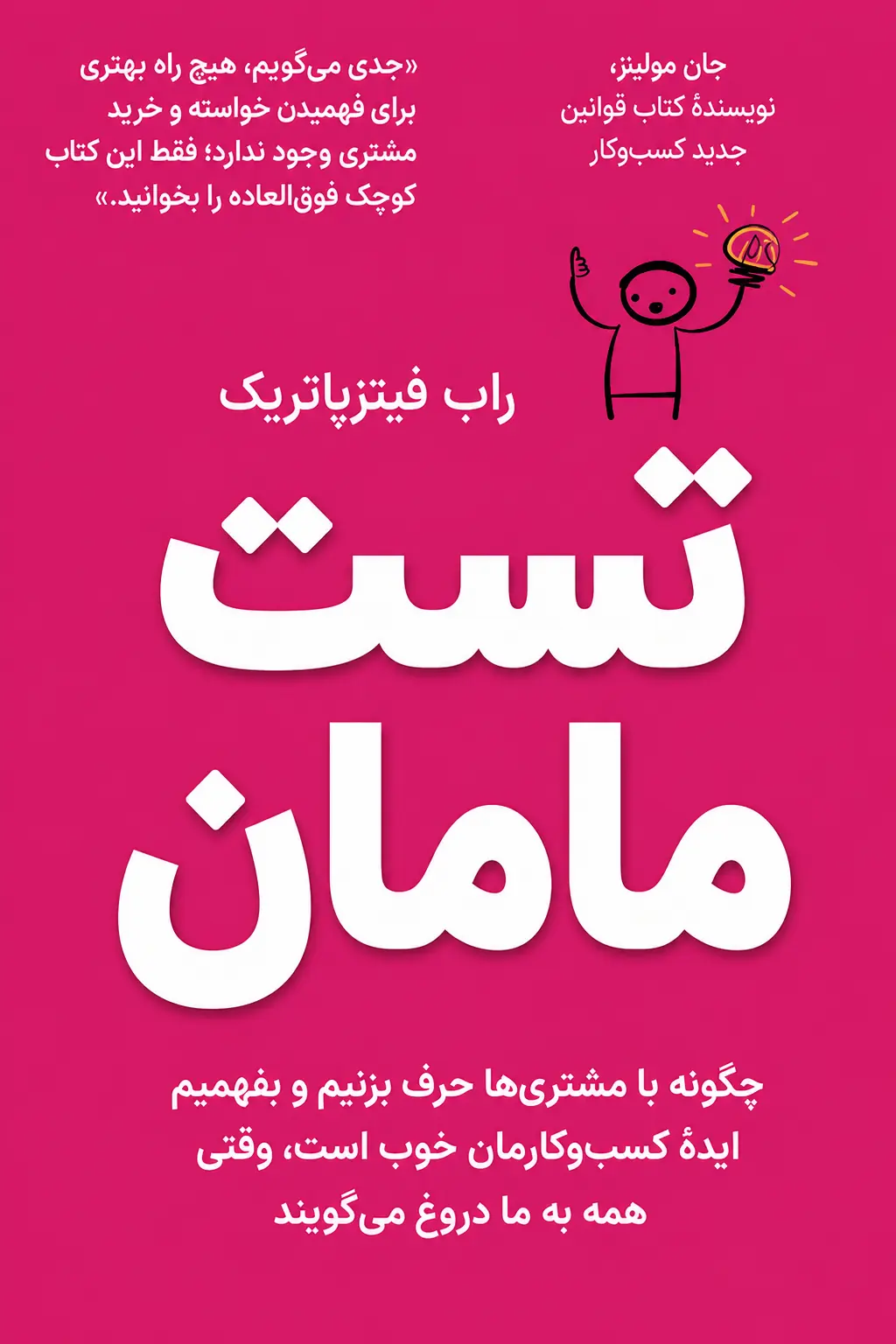 تست مامان