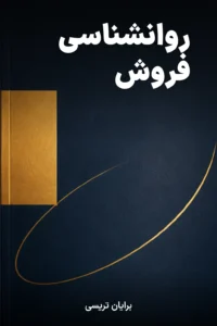 جلد کتاب روانشناسی فروش