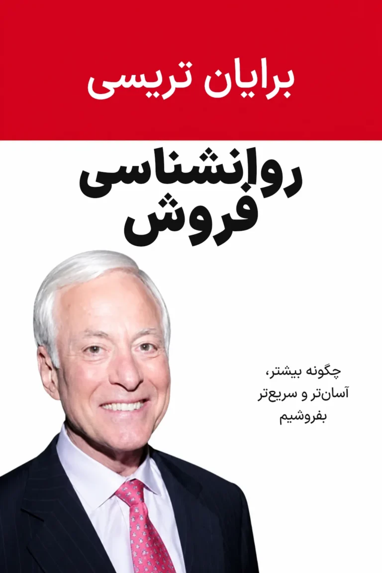 جلد کتاب روانشناسی فروش