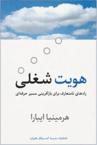 جلد کتاب هویت شغلی
