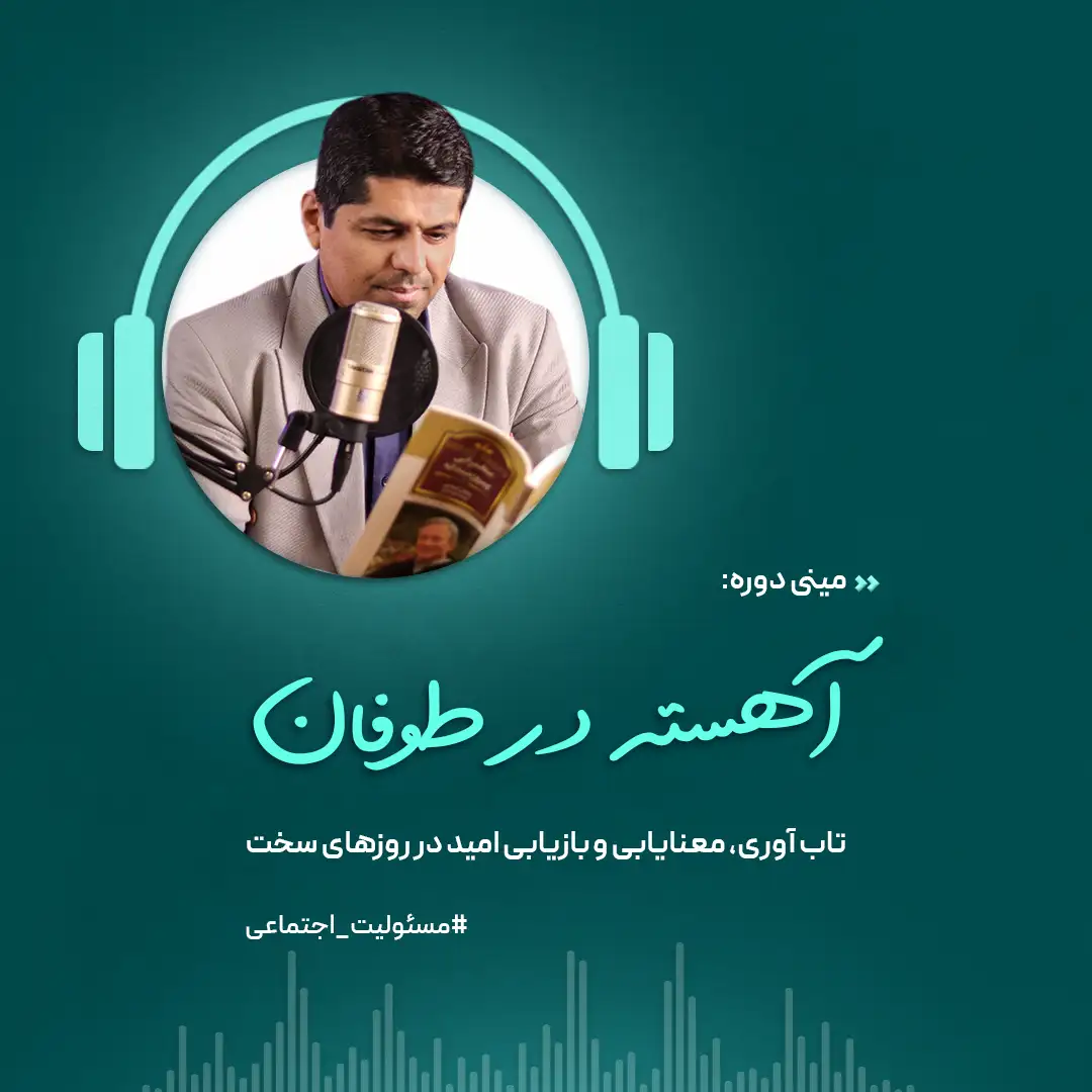 آهسته در طوفان – قسمت نهم
