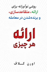 جلد کتاب ارائه هر چیزی