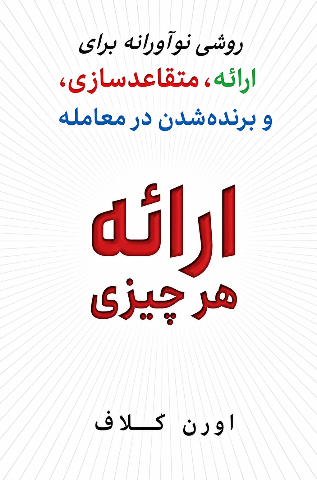 ارائه هر چیزی