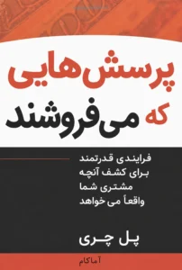 جلد کتاب فروش با سوالات
