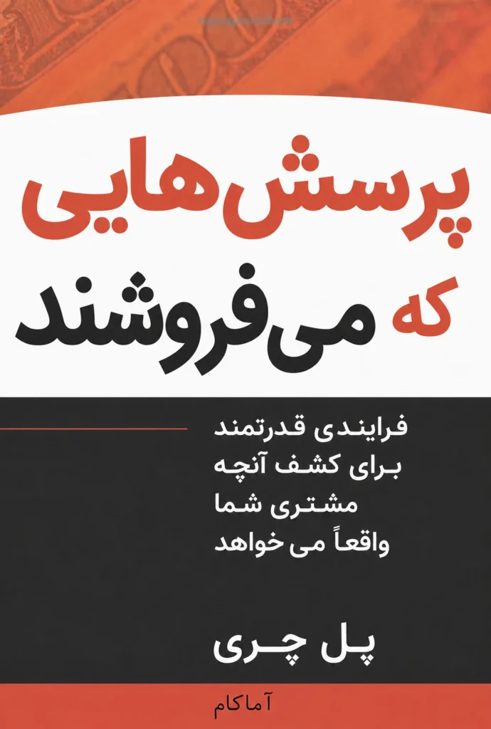 جلد کتاب فروش با سوالات