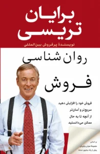 جلد کتاب روانشناسی فروش