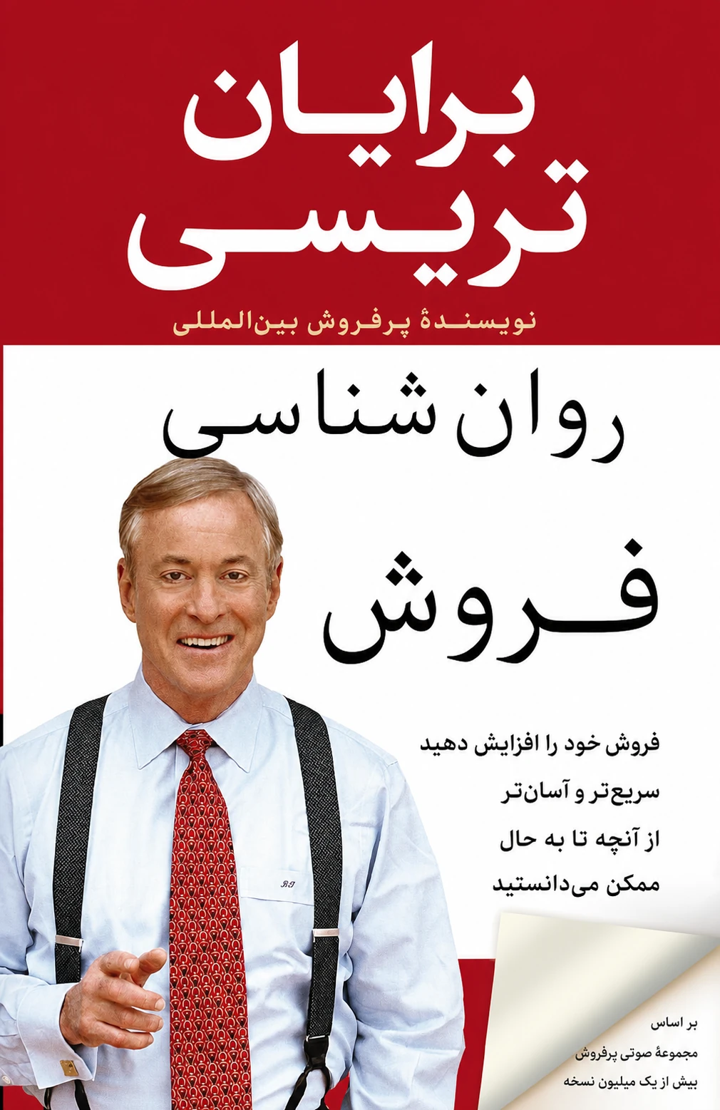 روانشناسی فروش