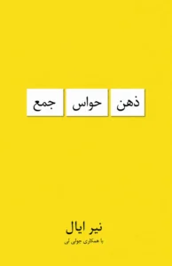 جلد کتاب ذهن حواس‌جمع