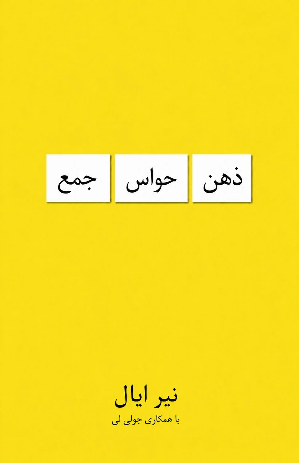 ذهن حواس‌جمع